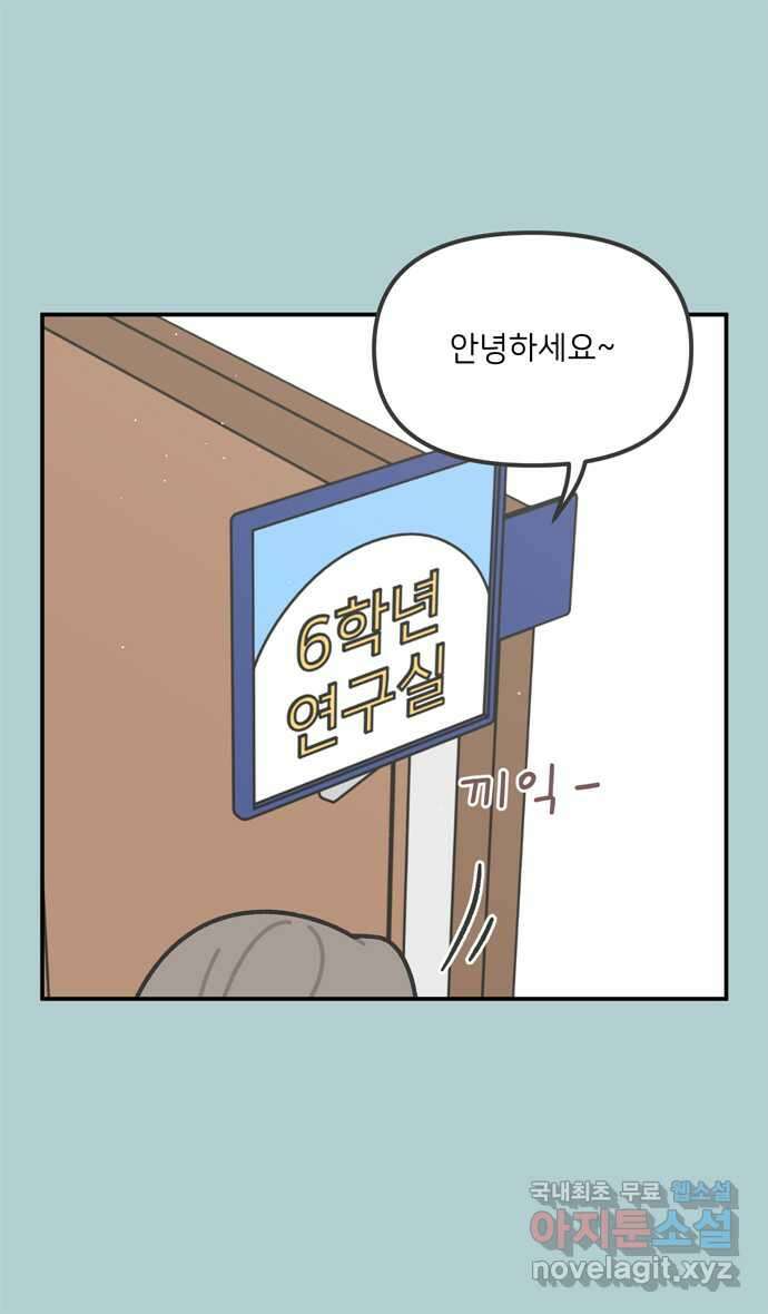 그냥 선생님 54화 2