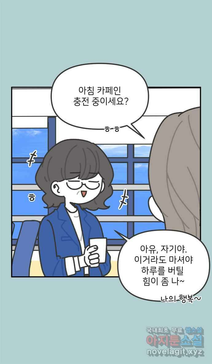 그냥 선생님 54화 4
