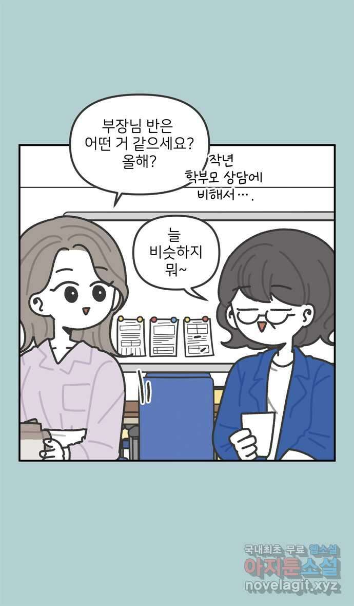 그냥 선생님 54화 5