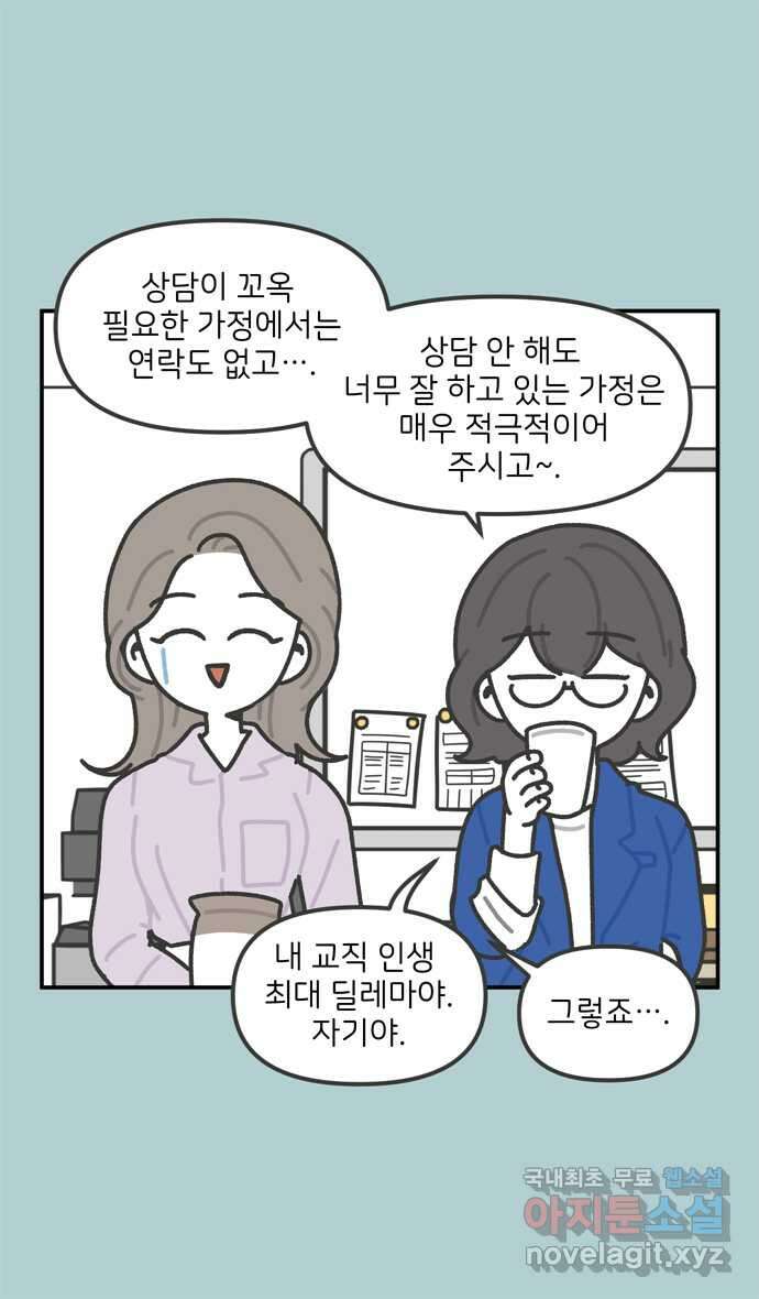 그냥 선생님 54화 6