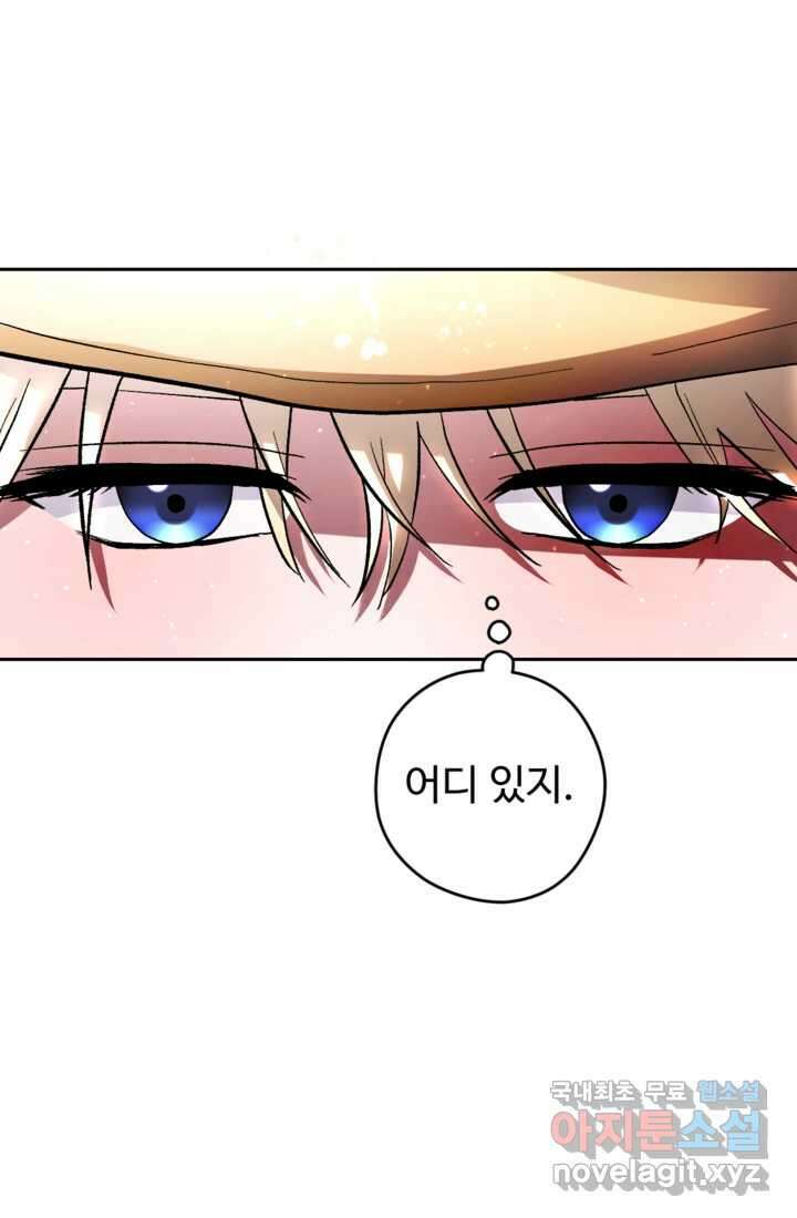 하녀는 폭군의 목줄을 쥐고 있다 14화 1
