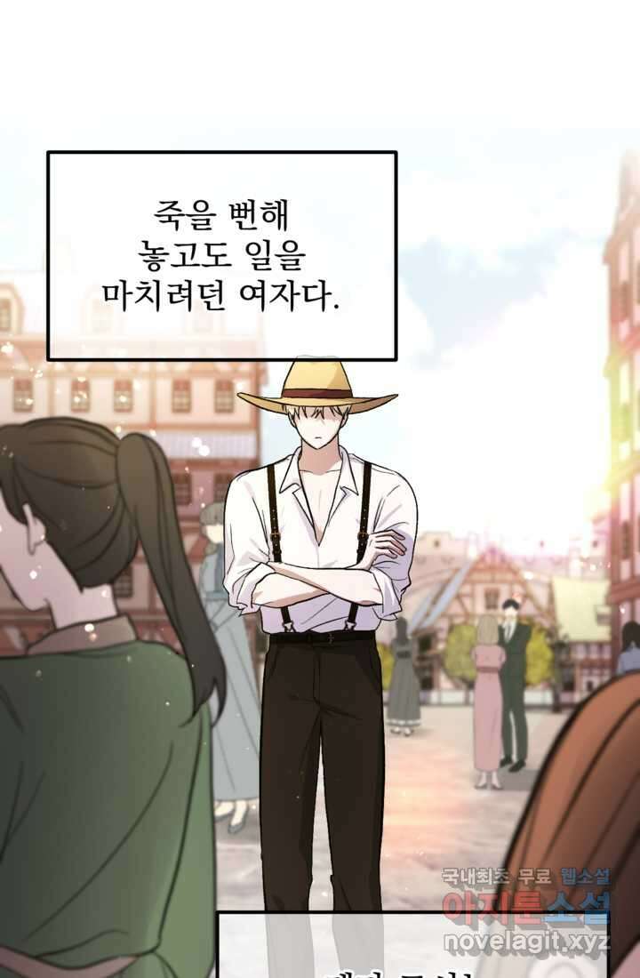하녀는 폭군의 목줄을 쥐고 있다 14화 2