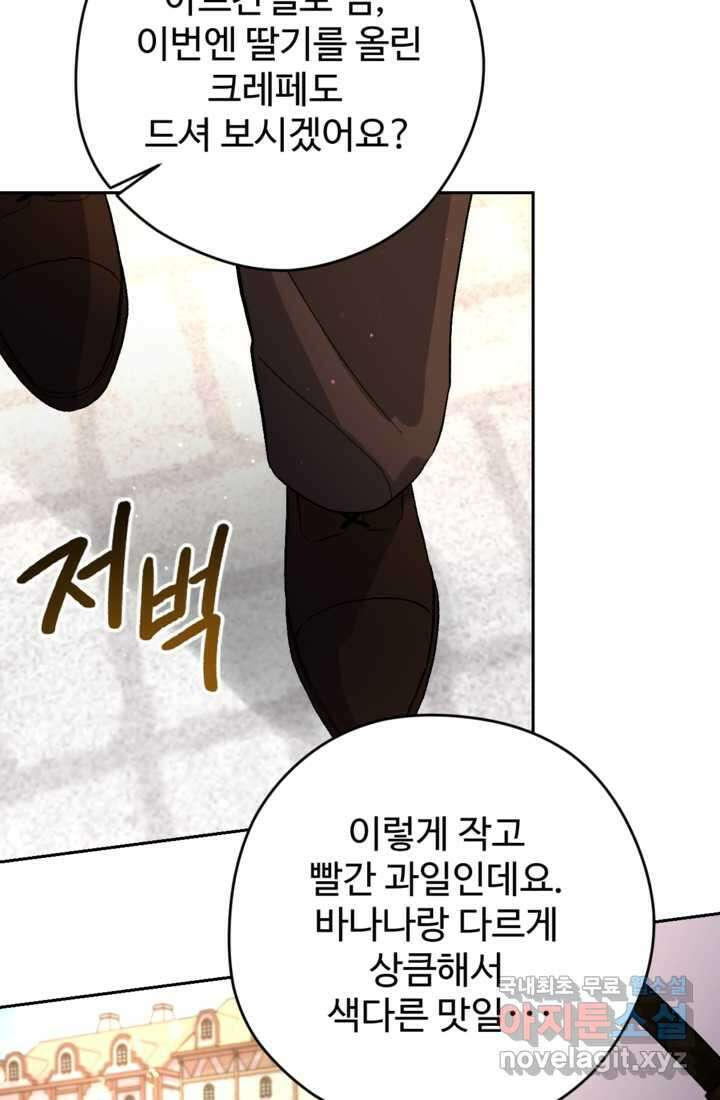 하녀는 폭군의 목줄을 쥐고 있다 14화 10