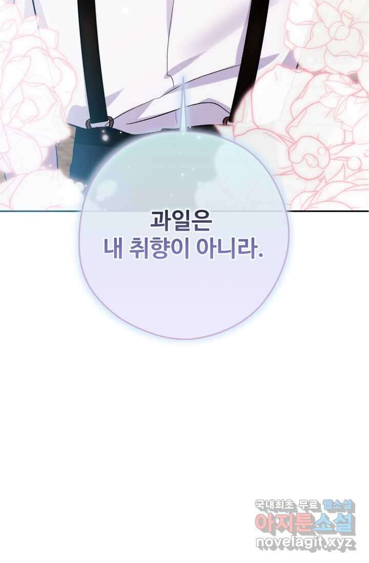 하녀는 폭군의 목줄을 쥐고 있다 14화 14