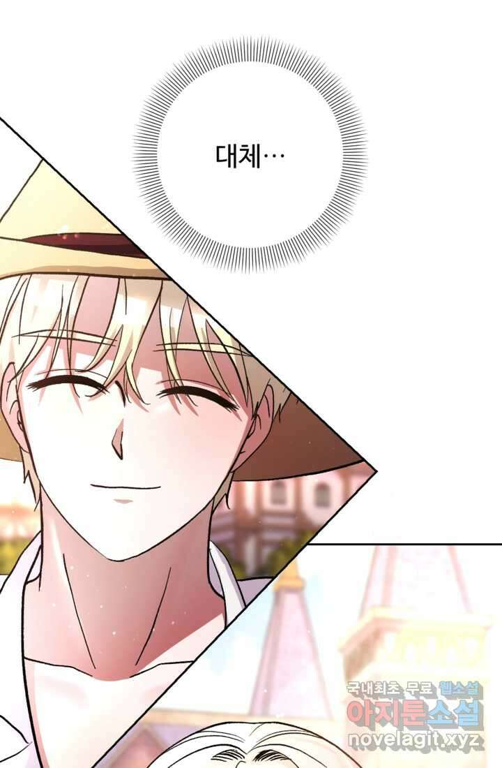 하녀는 폭군의 목줄을 쥐고 있다 14화 15