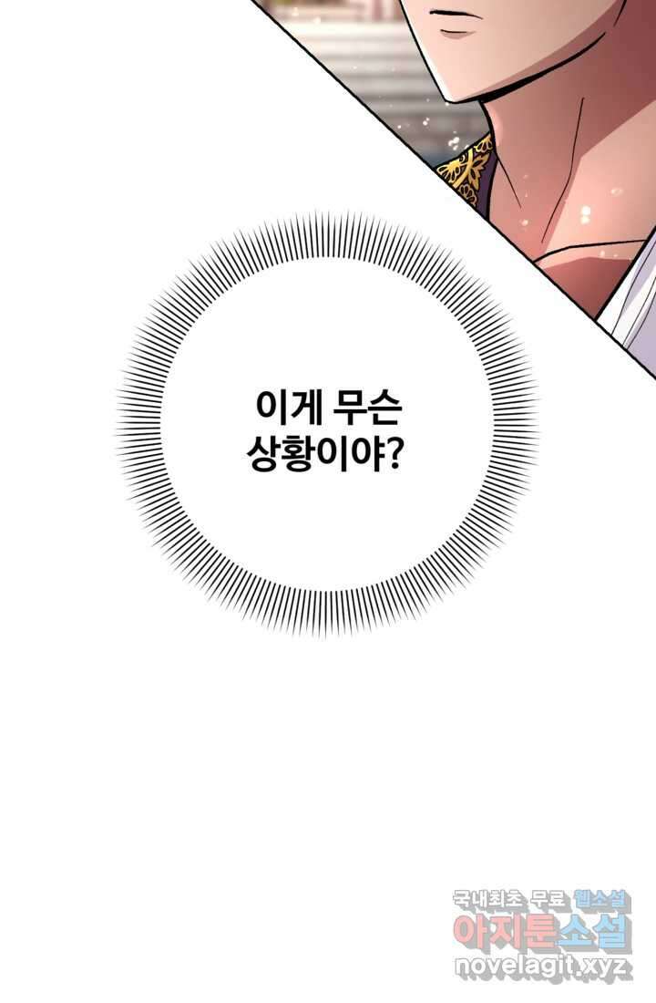 하녀는 폭군의 목줄을 쥐고 있다 14화 17