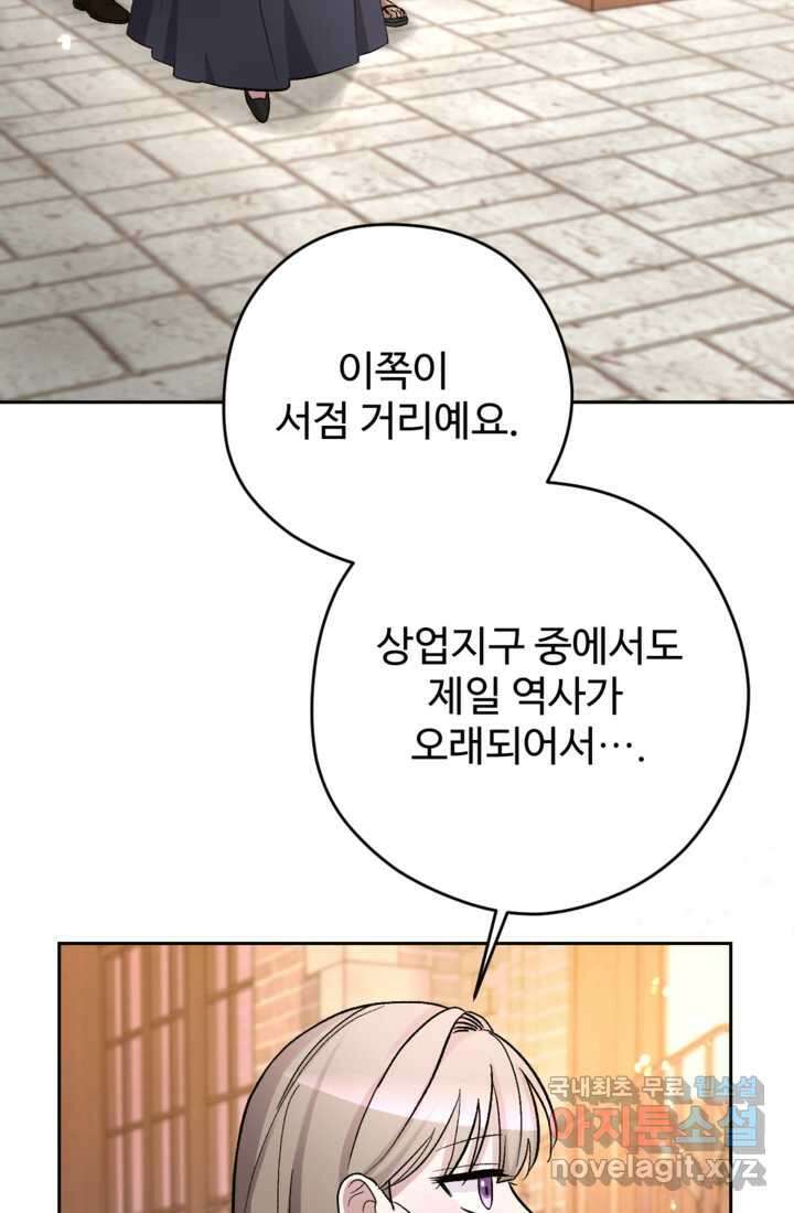 하녀는 폭군의 목줄을 쥐고 있다 14화 22