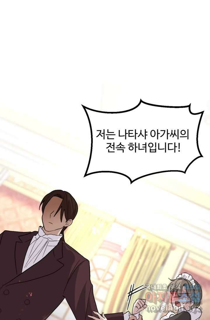 하녀는 폭군의 목줄을 쥐고 있다 18화 1