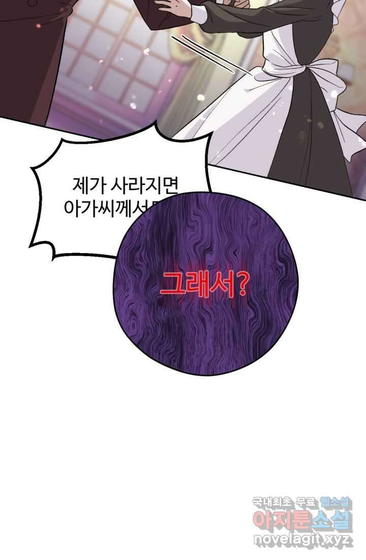 하녀는 폭군의 목줄을 쥐고 있다 18화 2