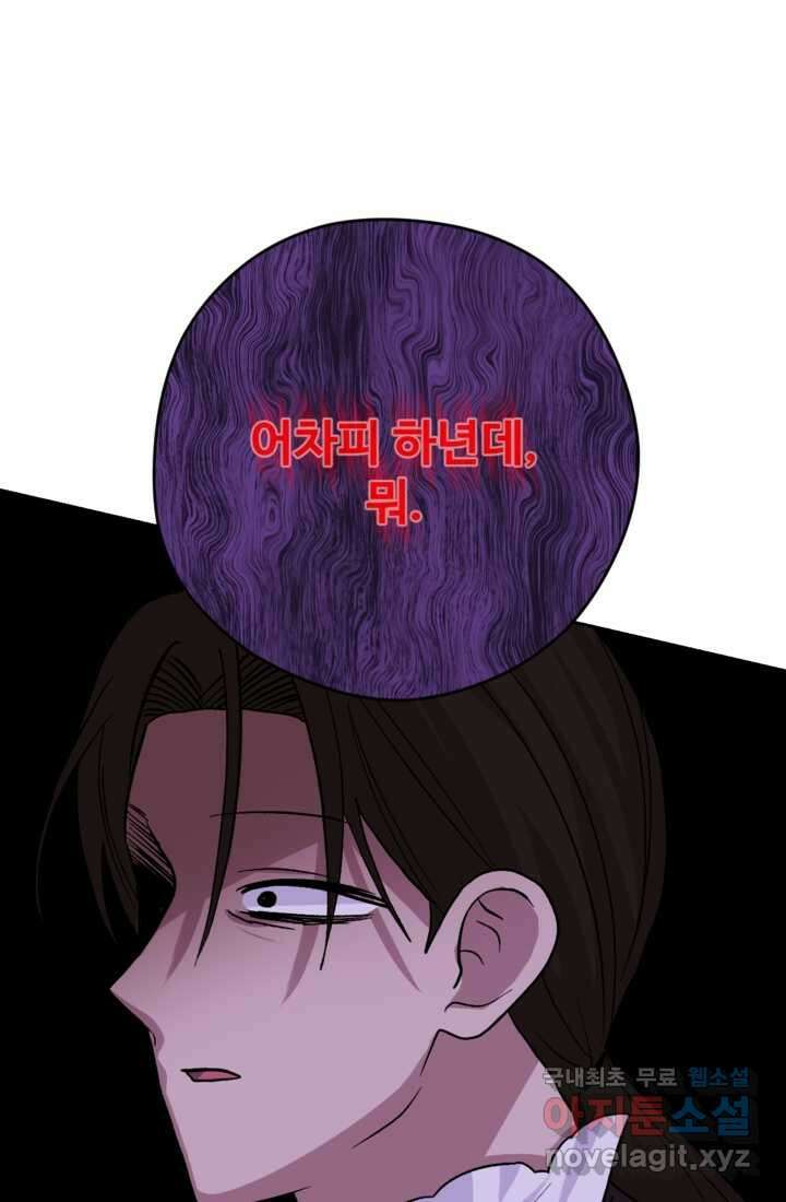 하녀는 폭군의 목줄을 쥐고 있다 18화 3