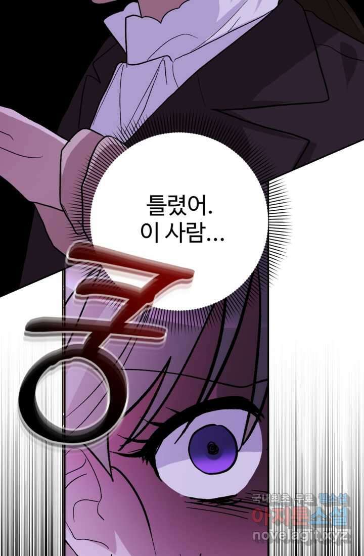 하녀는 폭군의 목줄을 쥐고 있다 18화 4