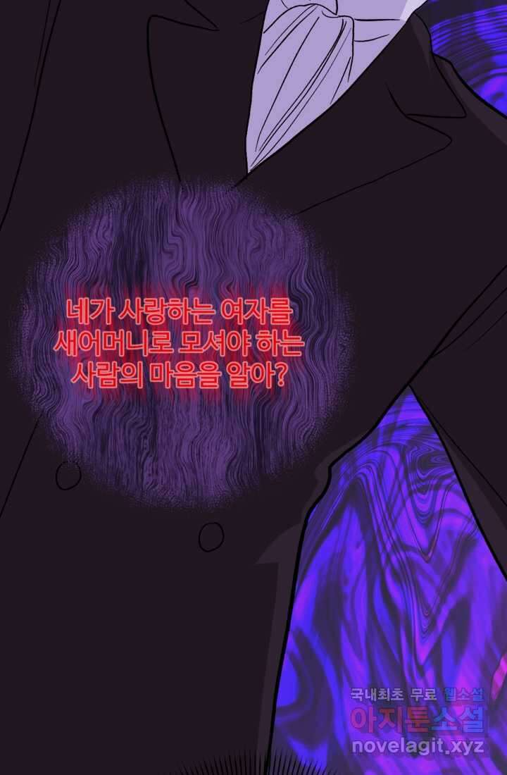 하녀는 폭군의 목줄을 쥐고 있다 18화 6