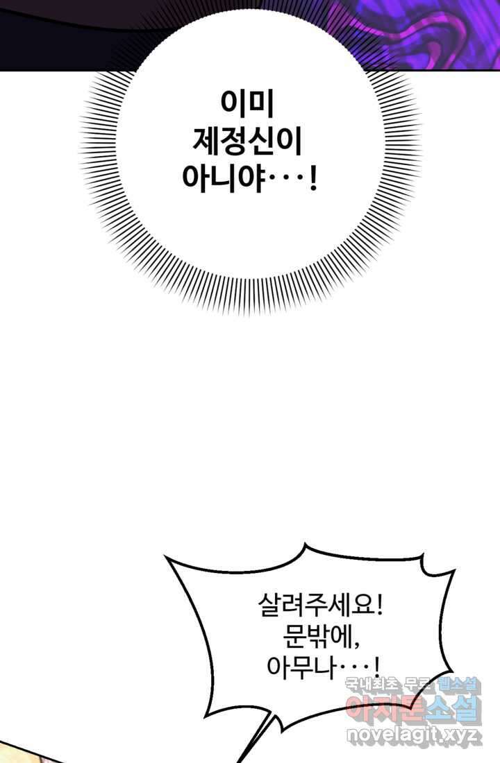 하녀는 폭군의 목줄을 쥐고 있다 18화 7
