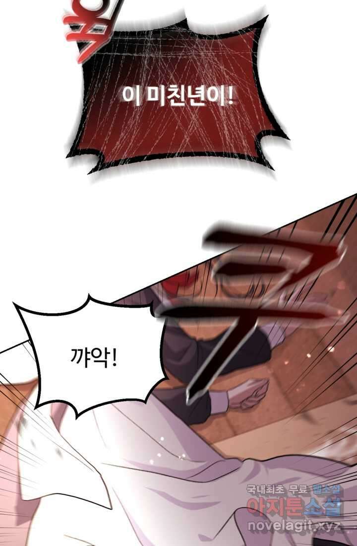 하녀는 폭군의 목줄을 쥐고 있다 18화 9