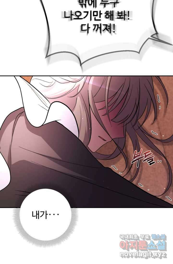 하녀는 폭군의 목줄을 쥐고 있다 18화 11
