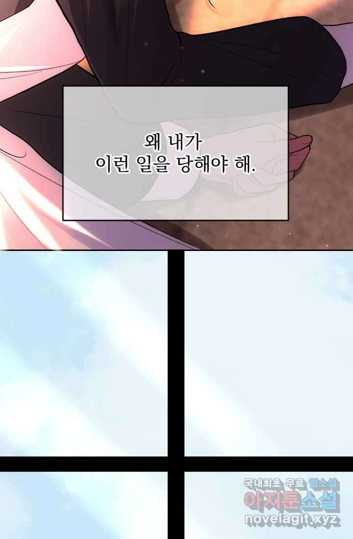 하녀는 폭군의 목줄을 쥐고 있다 18화 13