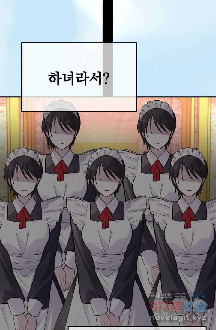 하녀는 폭군의 목줄을 쥐고 있다 18화 14