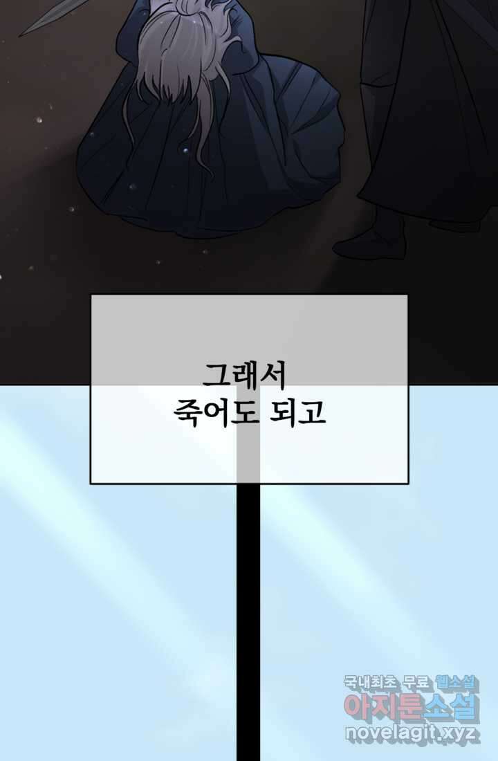 하녀는 폭군의 목줄을 쥐고 있다 18화 16
