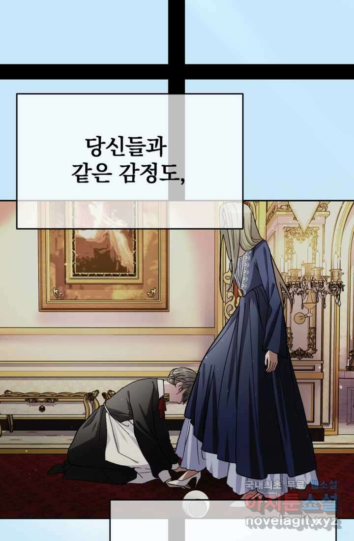 하녀는 폭군의 목줄을 쥐고 있다 18화 17