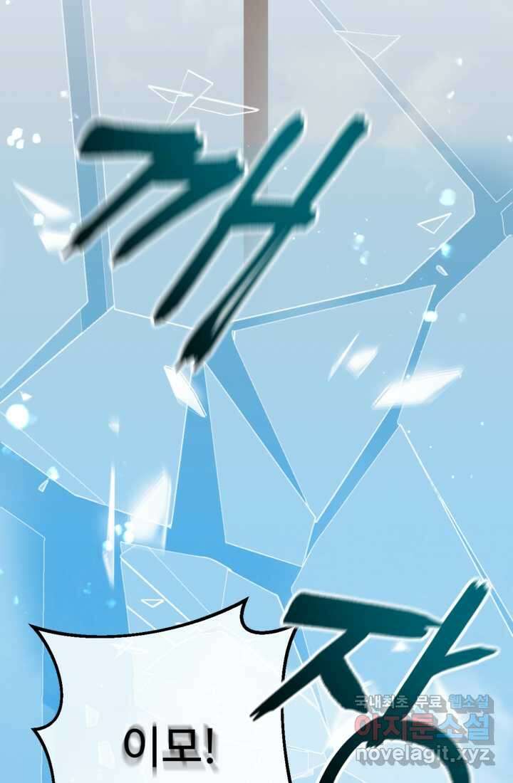 하녀는 폭군의 목줄을 쥐고 있다 18화 21