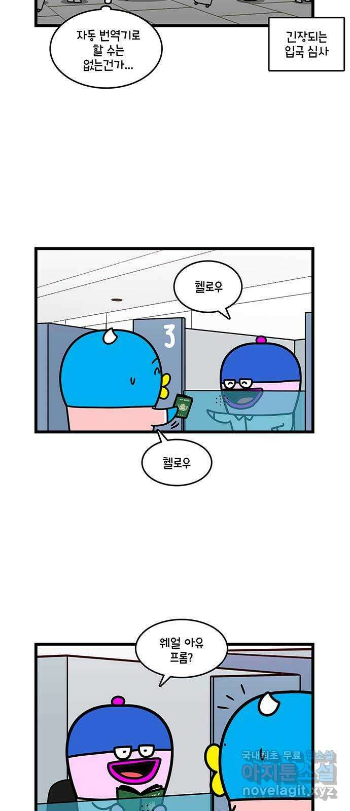 윌유메리미 시즌2 689화 오해해버렸네 2