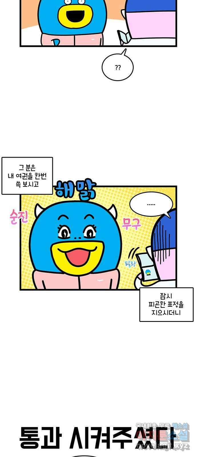윌유메리미 시즌2 689화 오해해버렸네 4