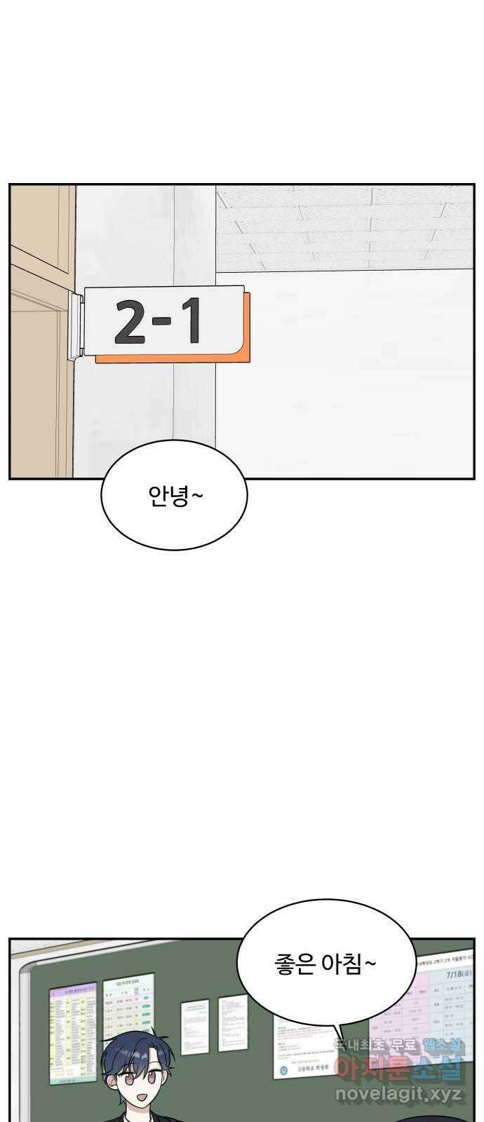 짝사랑의 마침표 73화 6