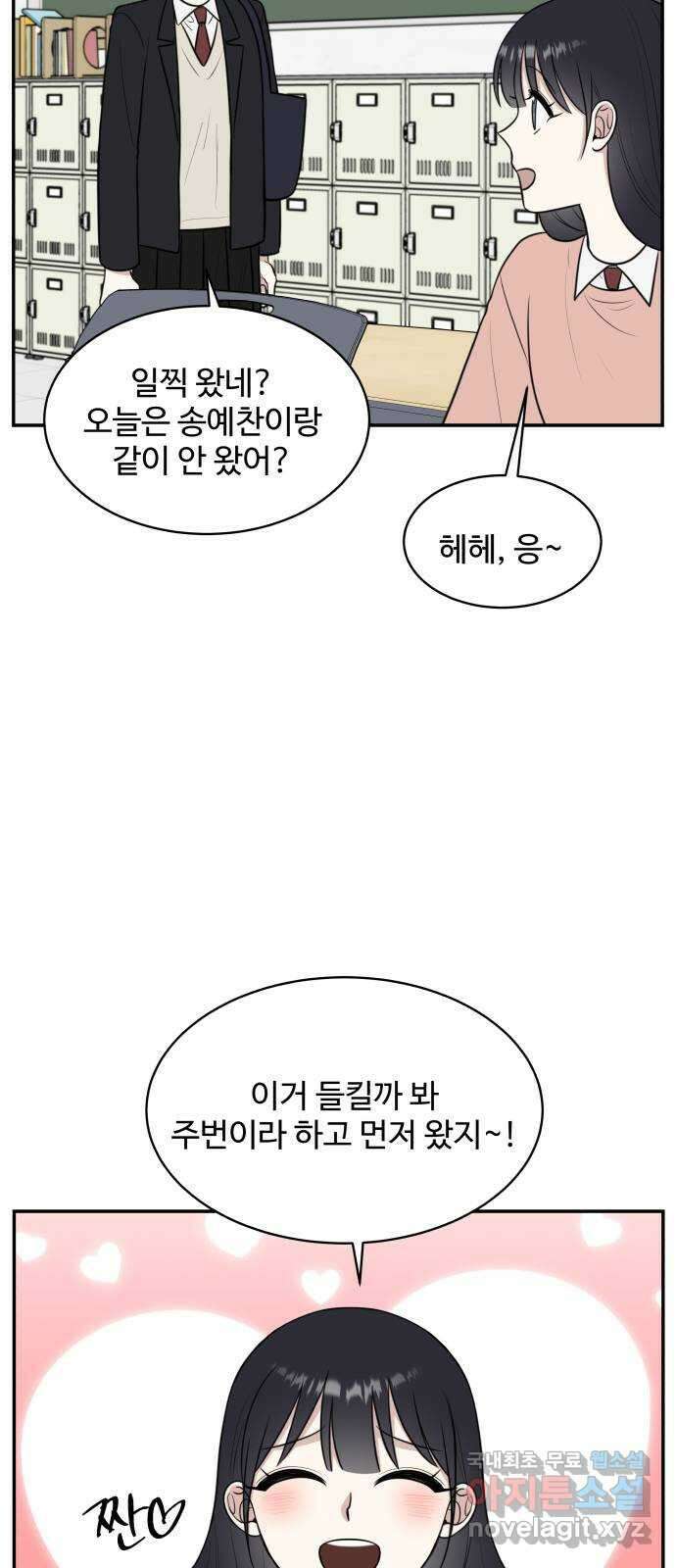 짝사랑의 마침표 73화 7