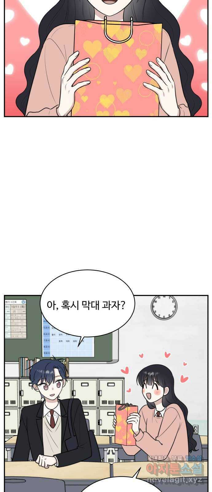 짝사랑의 마침표 73화 8