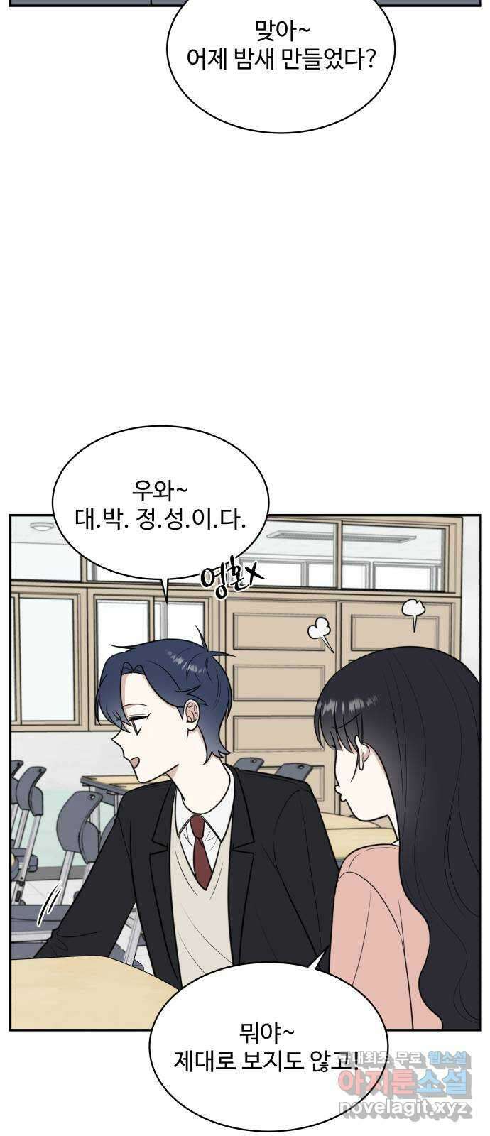 짝사랑의 마침표 73화 9