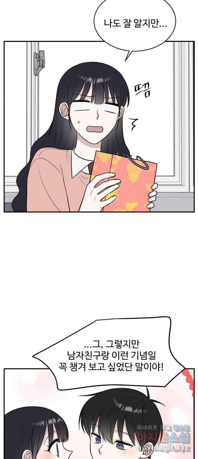 짝사랑의 마침표 73화 11