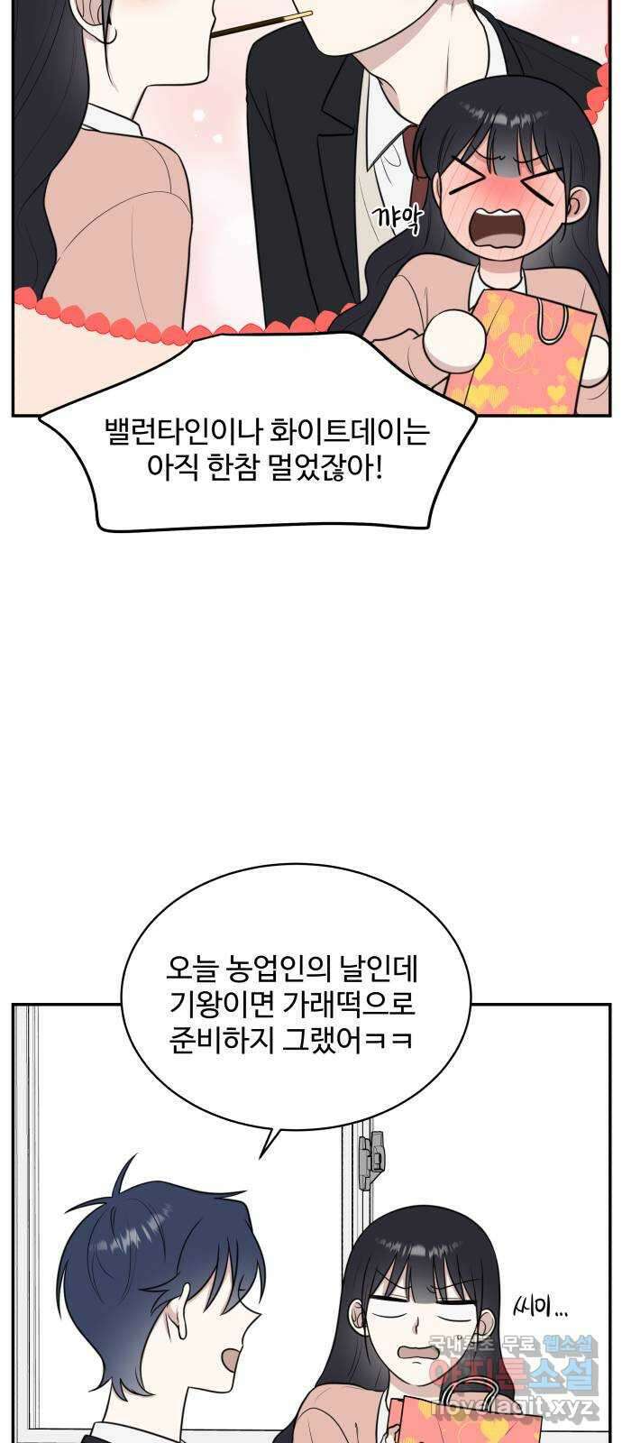 짝사랑의 마침표 73화 12