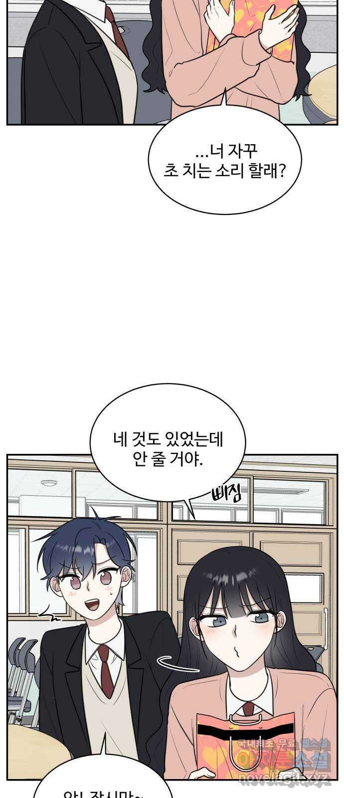 짝사랑의 마침표 73화 13