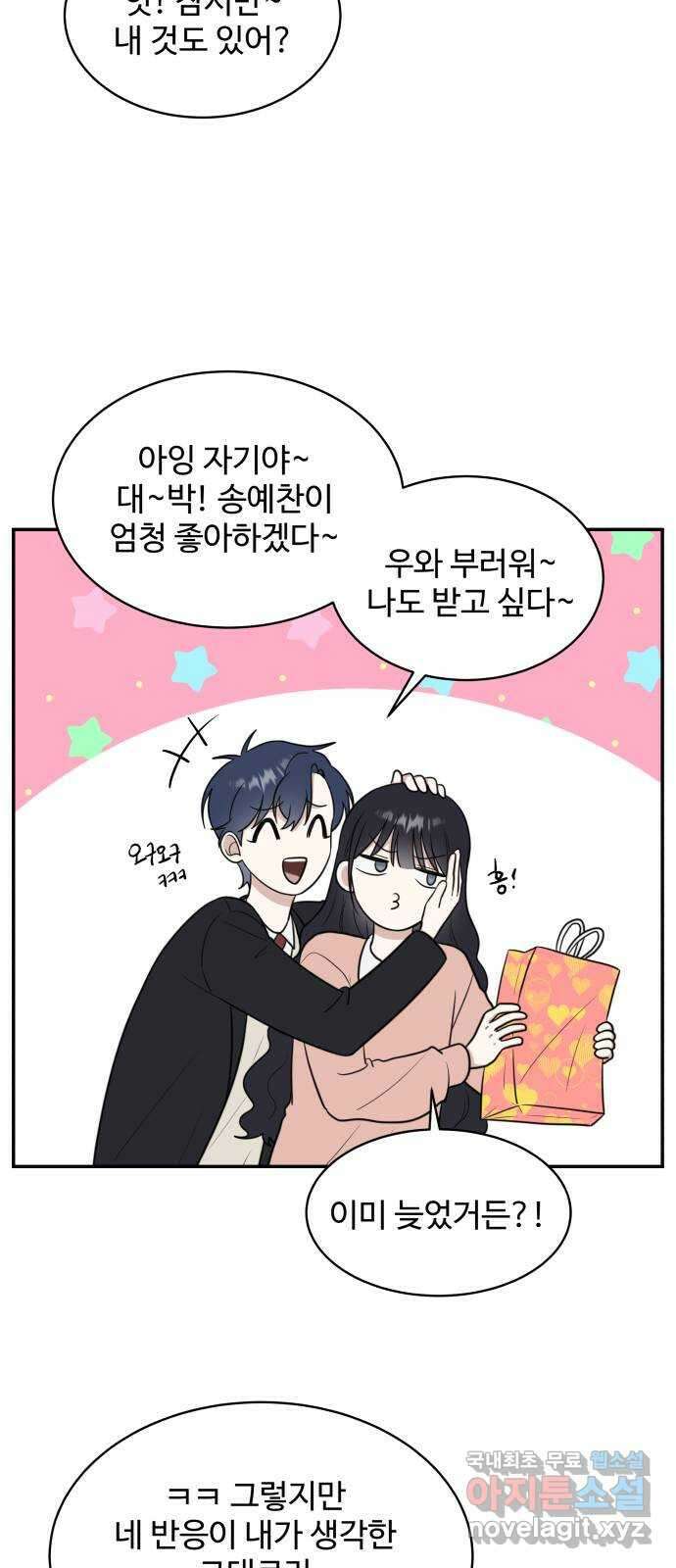 짝사랑의 마침표 73화 14