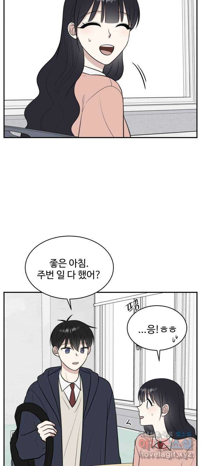 짝사랑의 마침표 73화 17