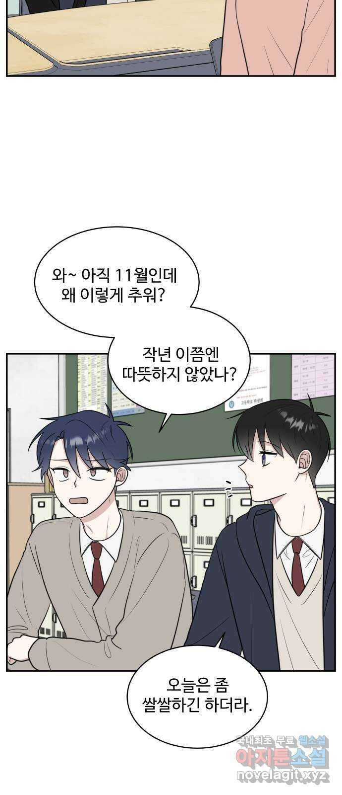 짝사랑의 마침표 73화 18
