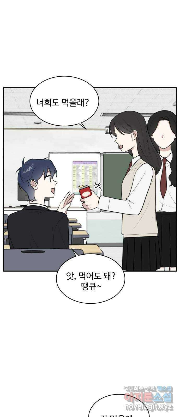 짝사랑의 마침표 73화 23