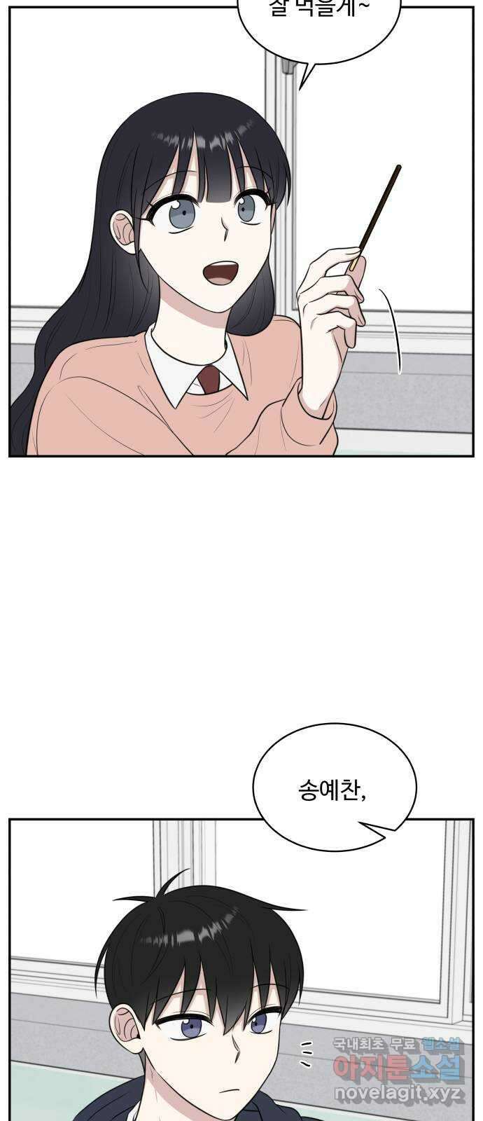 짝사랑의 마침표 73화 24