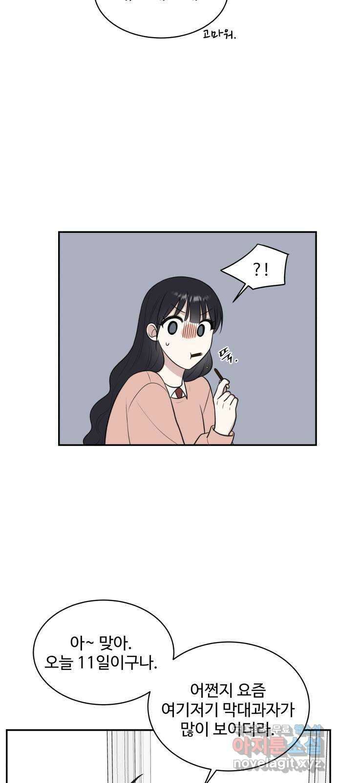 짝사랑의 마침표 73화 26