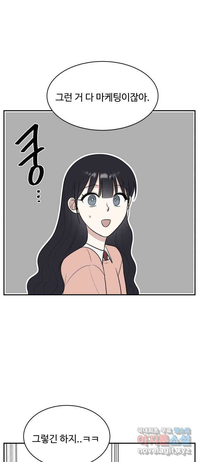 짝사랑의 마침표 73화 29