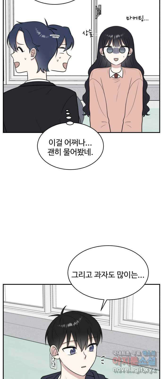 짝사랑의 마침표 73화 30
