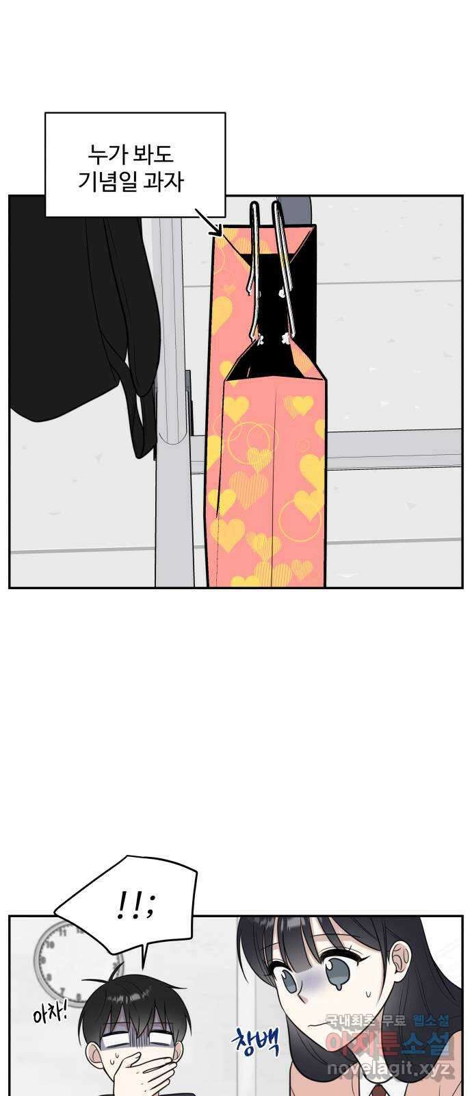 짝사랑의 마침표 73화 32