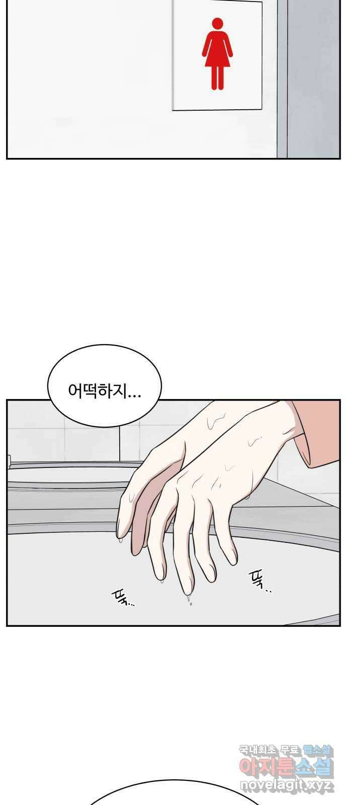 짝사랑의 마침표 73화 34