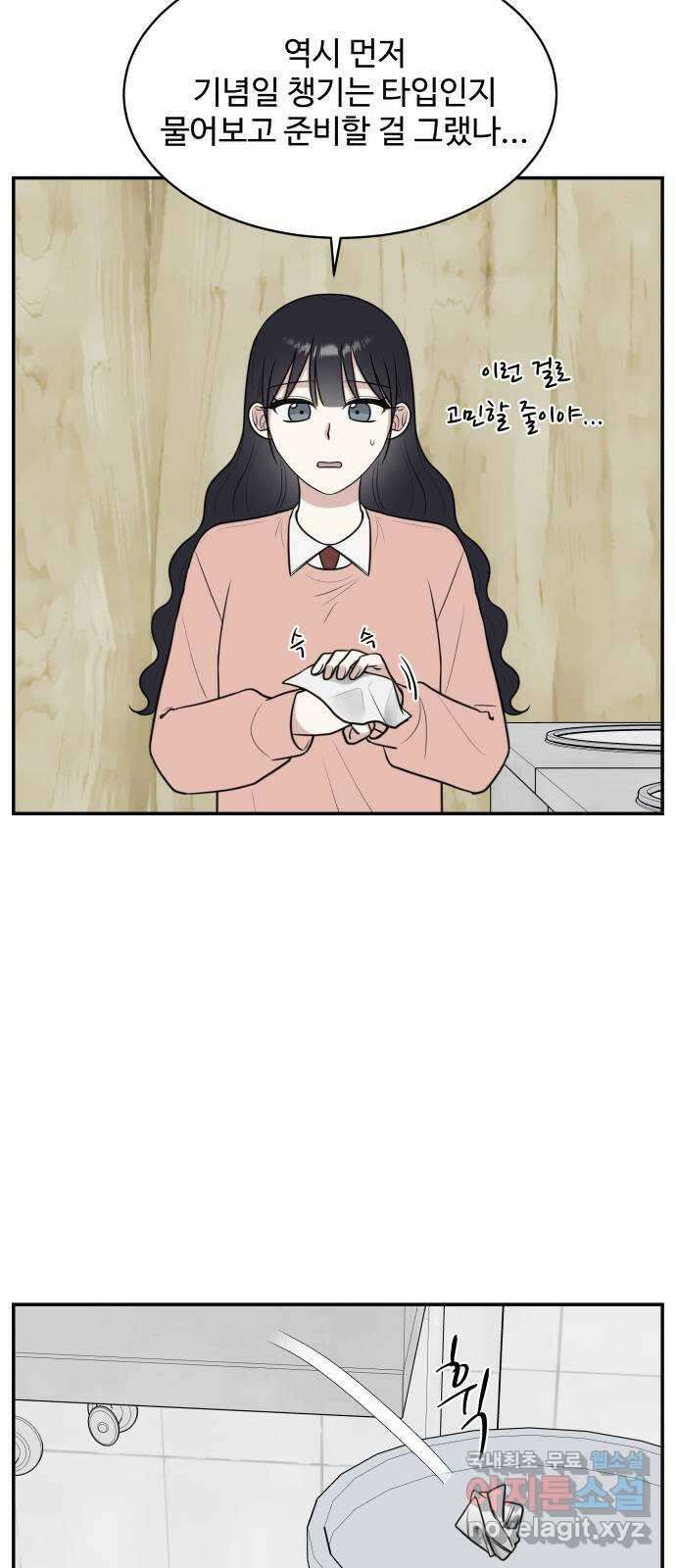 짝사랑의 마침표 73화 35