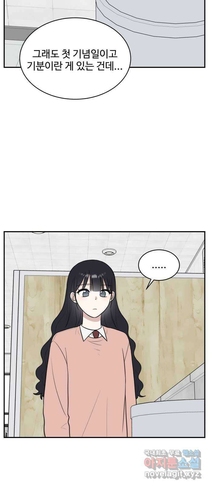 짝사랑의 마침표 73화 36