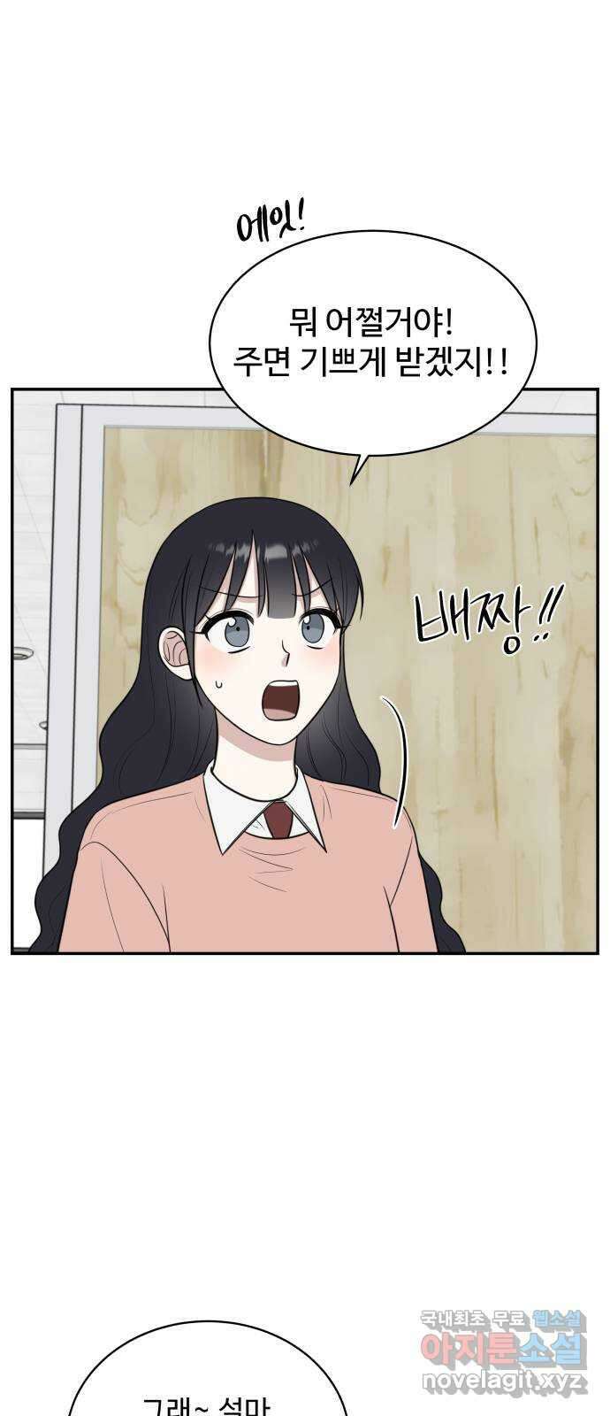 짝사랑의 마침표 73화 37