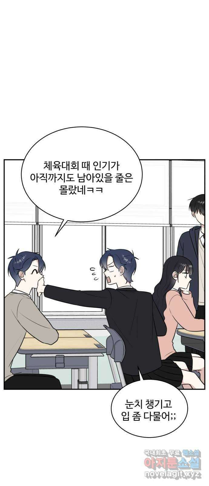 짝사랑의 마침표 73화 45