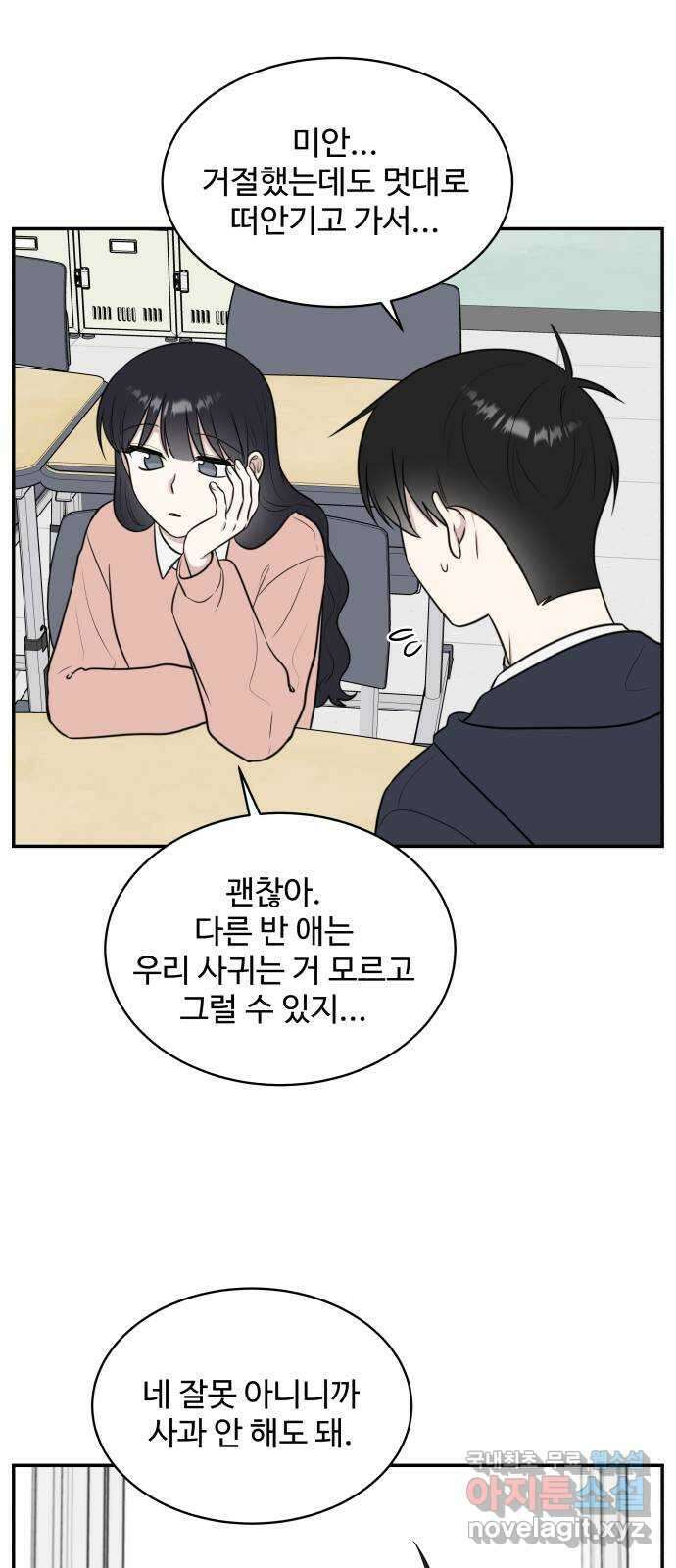 짝사랑의 마침표 73화 46