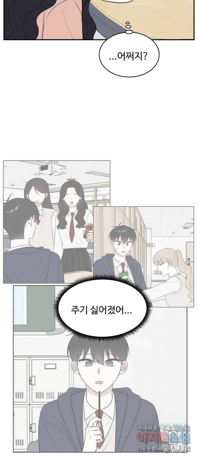 짝사랑의 마침표 73화 49
