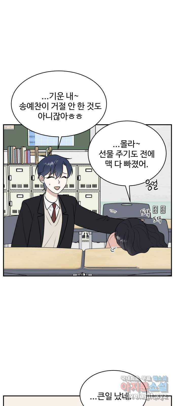 짝사랑의 마침표 73화 50